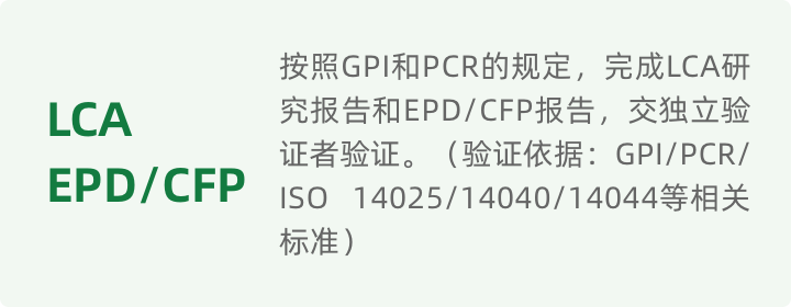 LCA EPD/CFP