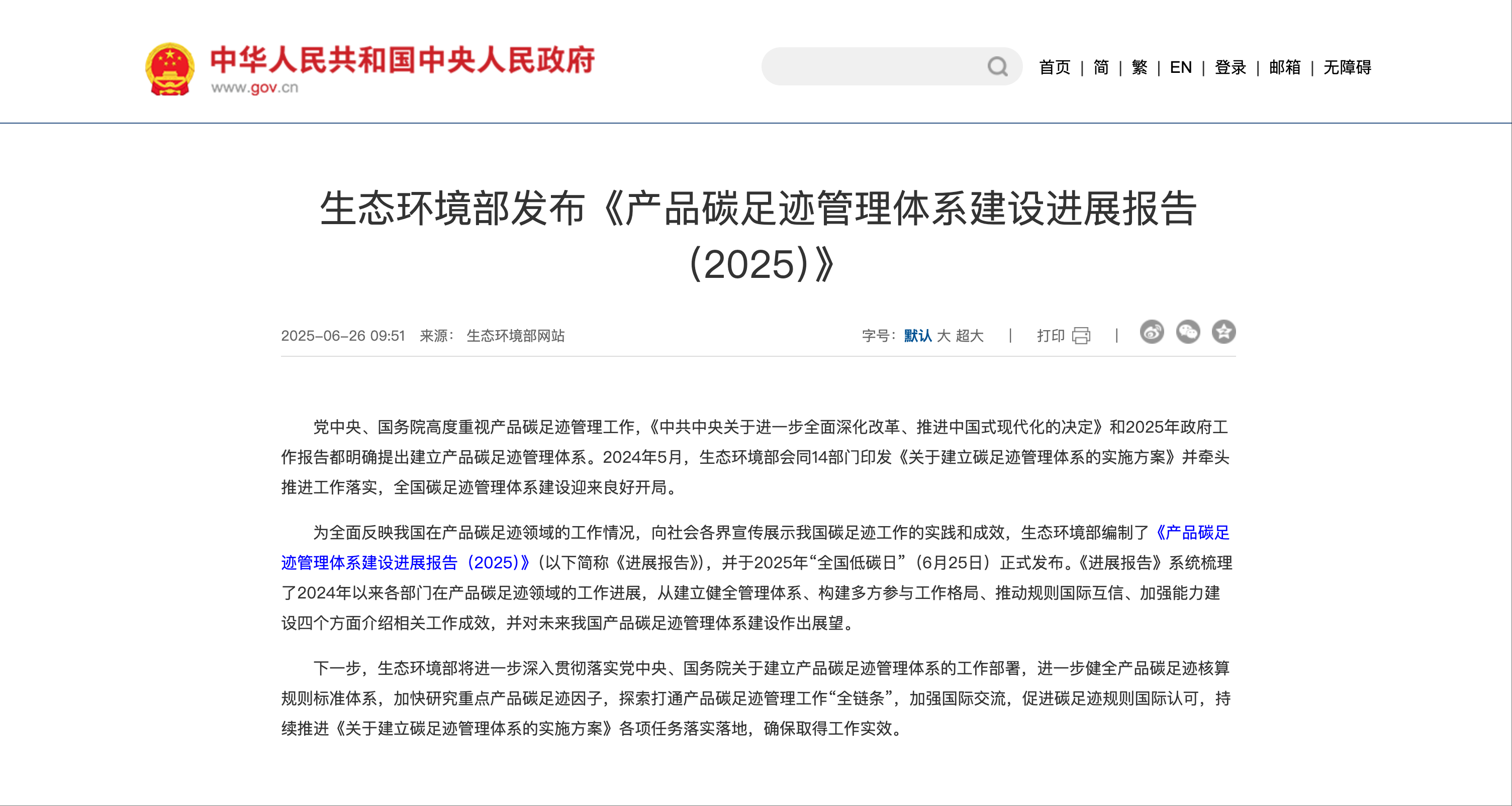 深化体制机制改革 推动能源绿色低碳转型