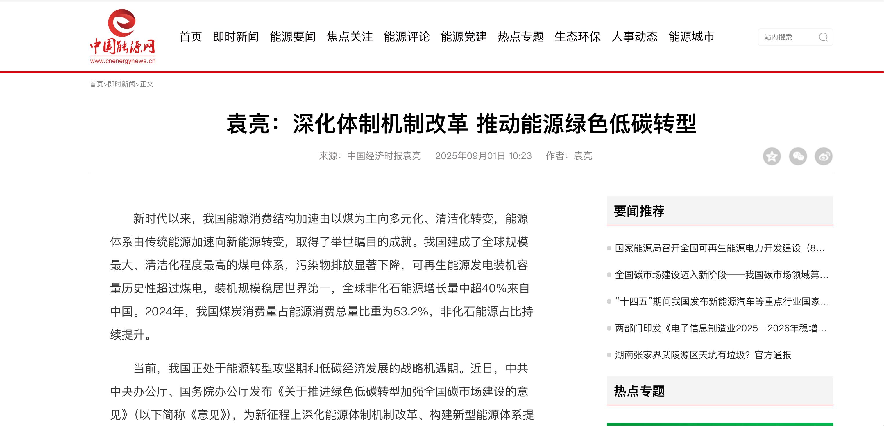 生态环境部发布《产品碳足迹管理体系建设进展报告（2025）》