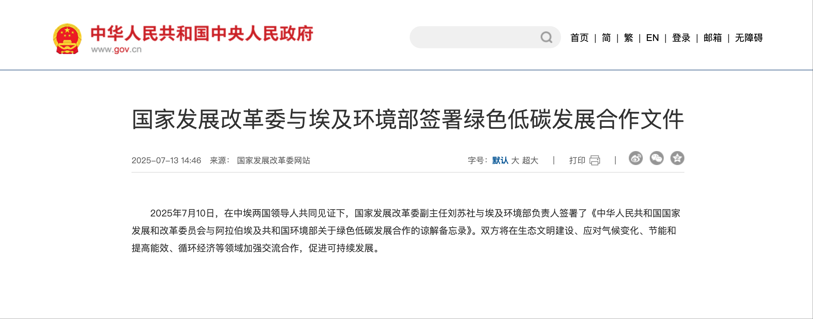 关于印发《省级温室气体清单编制指南（2025年版）》的通知