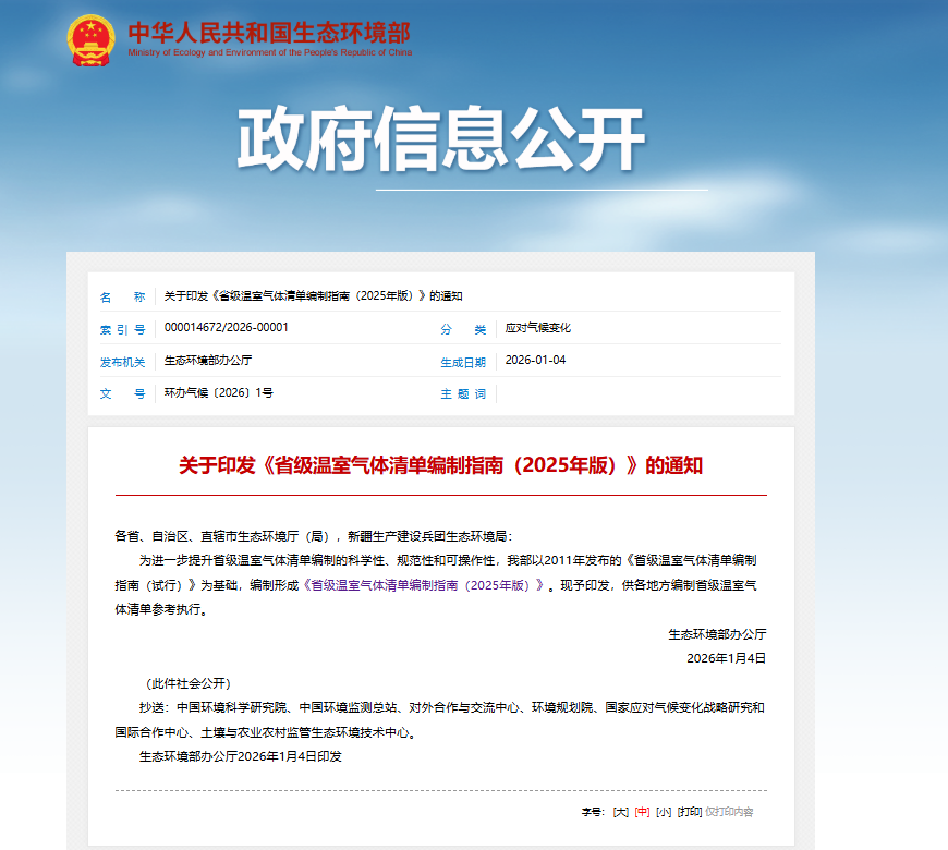 国家发展改革委与埃及环境部签署绿色低碳发展合作文件